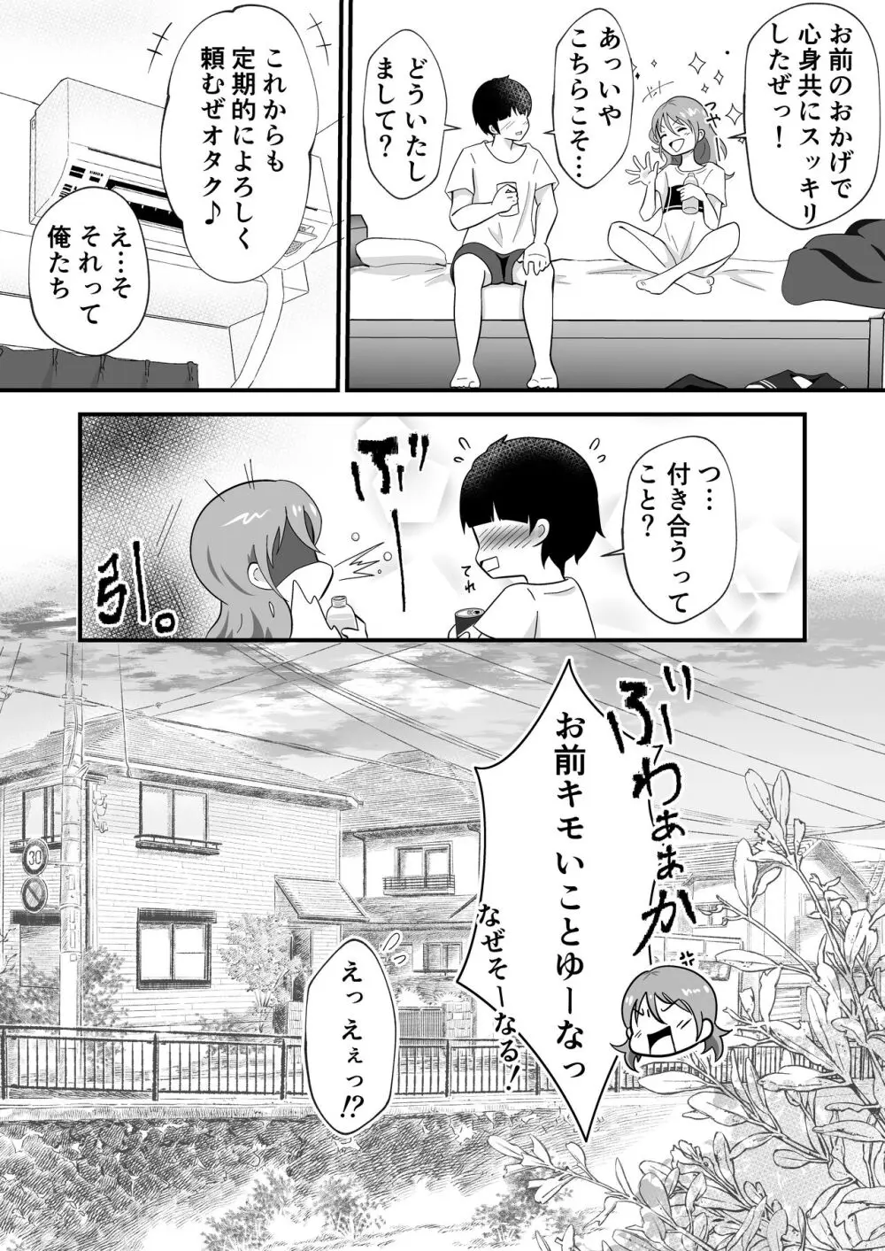 TS陽キャ×同クラ男子のちんぽを狙う話 38ページ