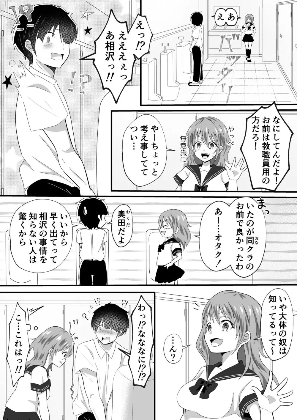 TS陽キャ×同クラ男子のちんぽを狙う話 7ページ