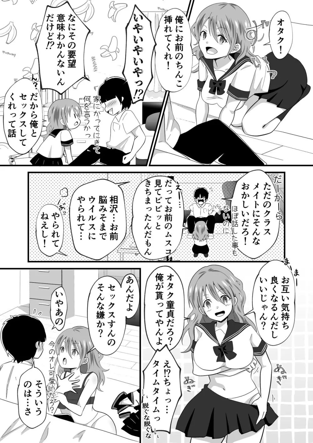 TS陽キャ×同クラ男子のちんぽを狙う話 9ページ