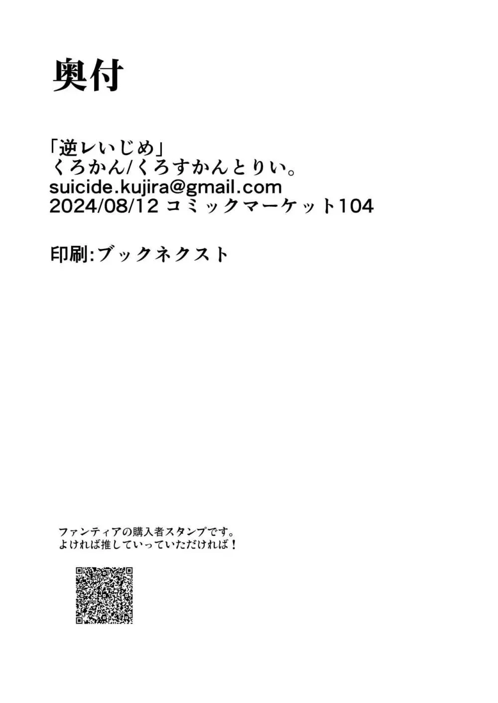 逆レいじめ 気弱教師は一軍女子の玩具 50ページ