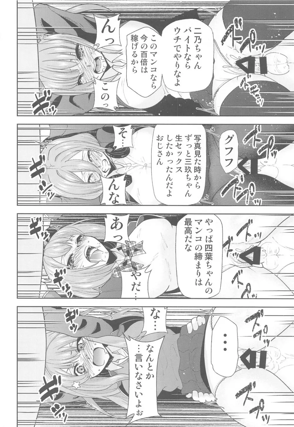 五等分の性奴隷after 13ページ