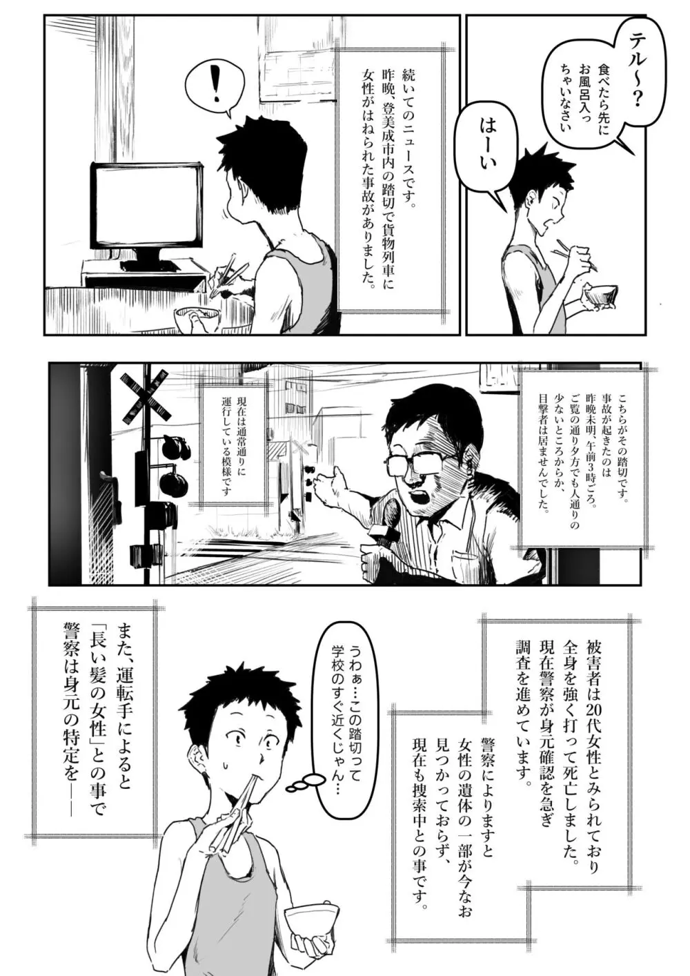 江村さんが介抱した隣人の小説家に好き勝手される話 24ページ