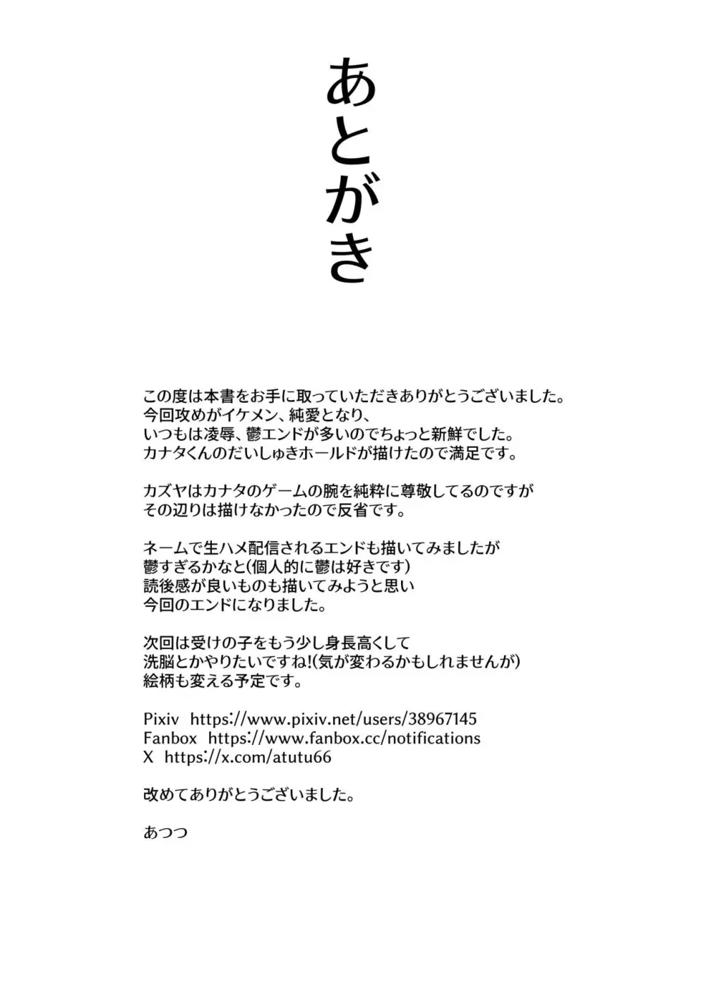 【悲報】陰キャが友達作りしたら主従関係になってた件 71ページ