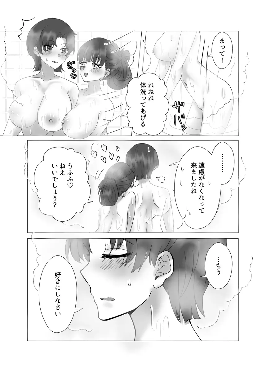 貴女を教えて 20ページ