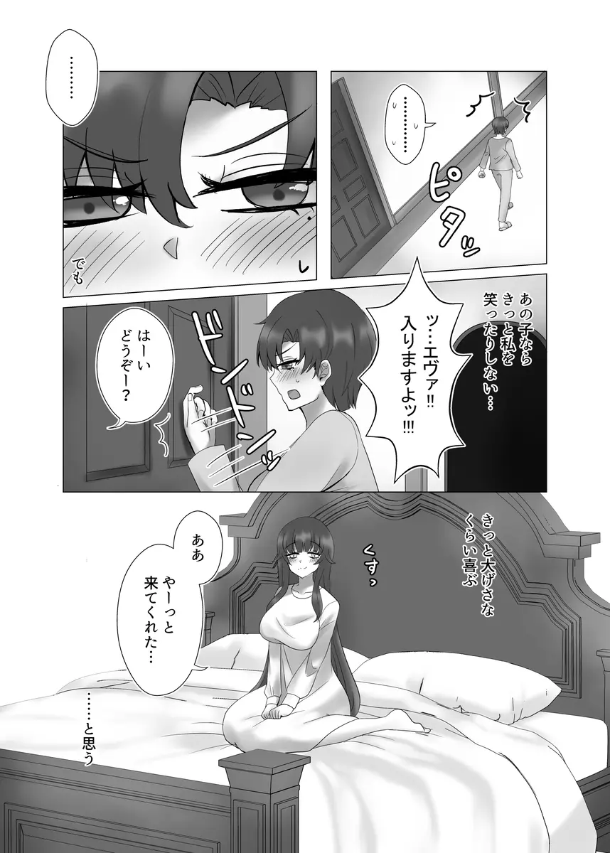 貴女を教えて 24ページ