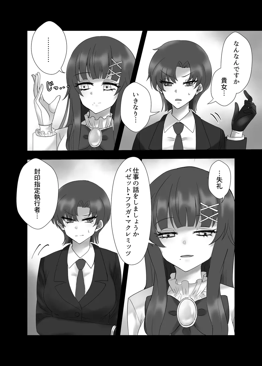 貴女を教えて 33ページ