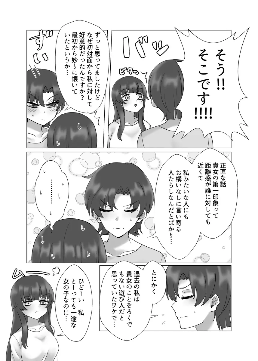 貴女を教えて 36ページ