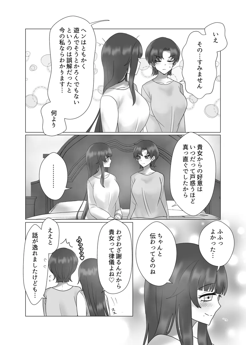 貴女を教えて 37ページ