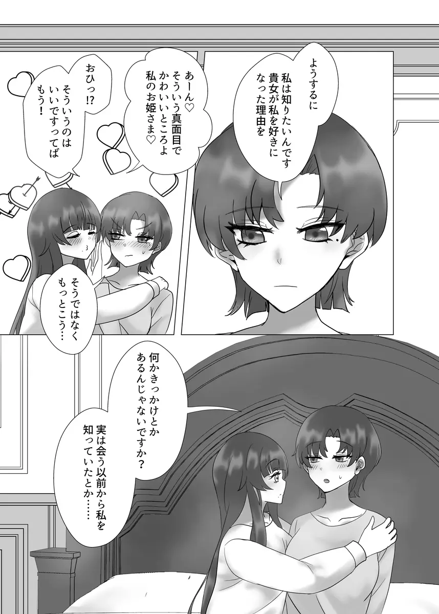 貴女を教えて 38ページ