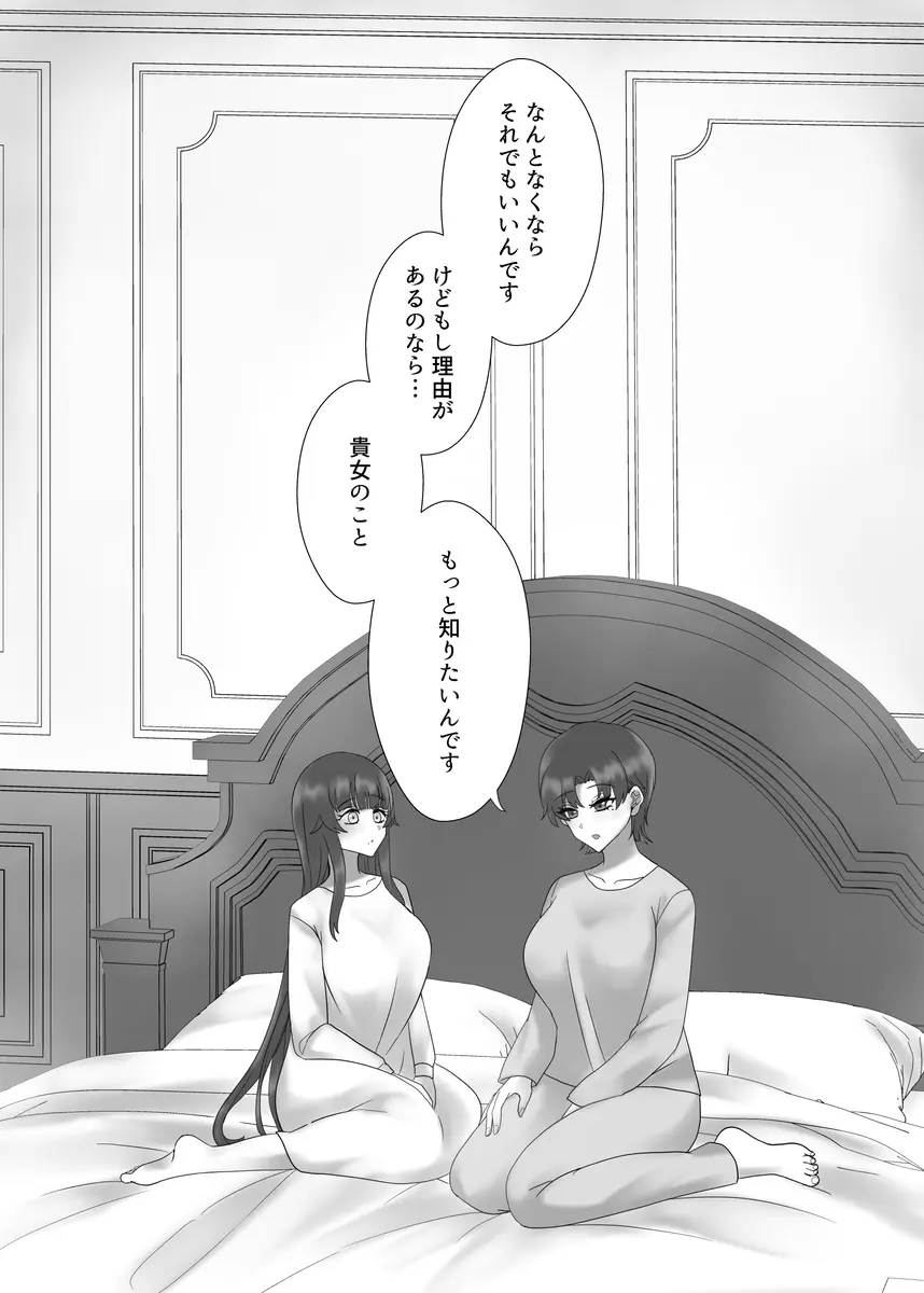 貴女を教えて 39ページ