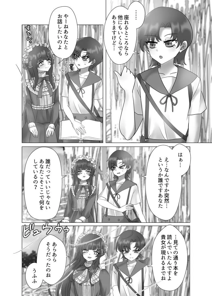 貴女を教えて 46ページ