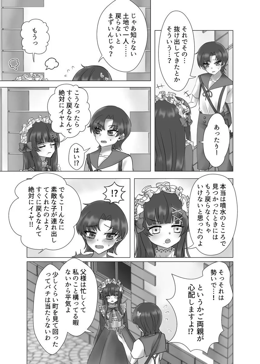 貴女を教えて 53ページ