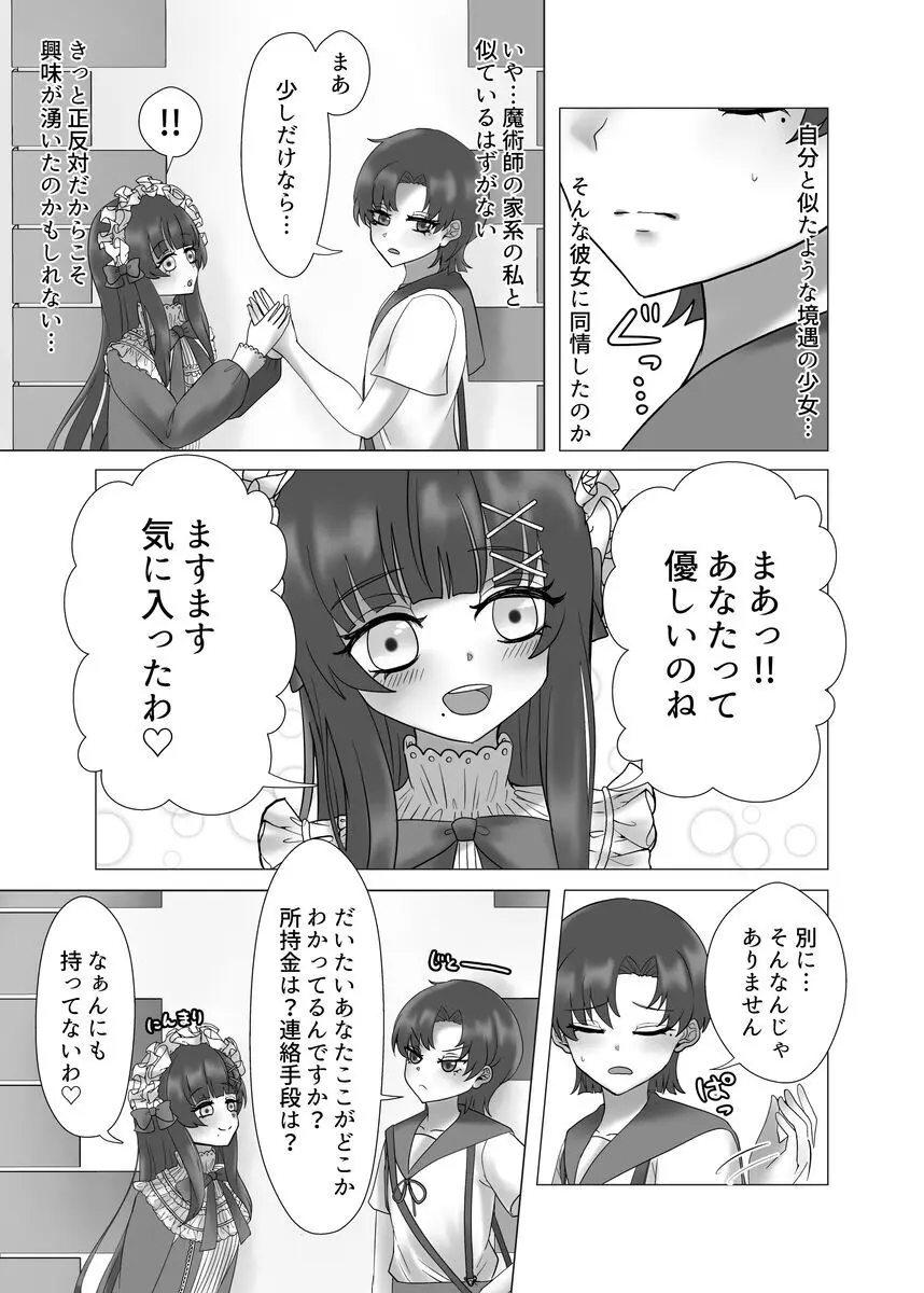 貴女を教えて 55ページ