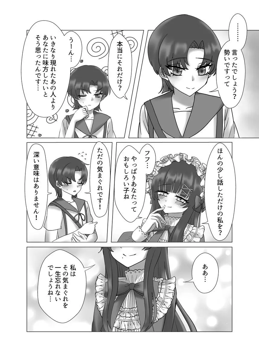 貴女を教えて 60ページ