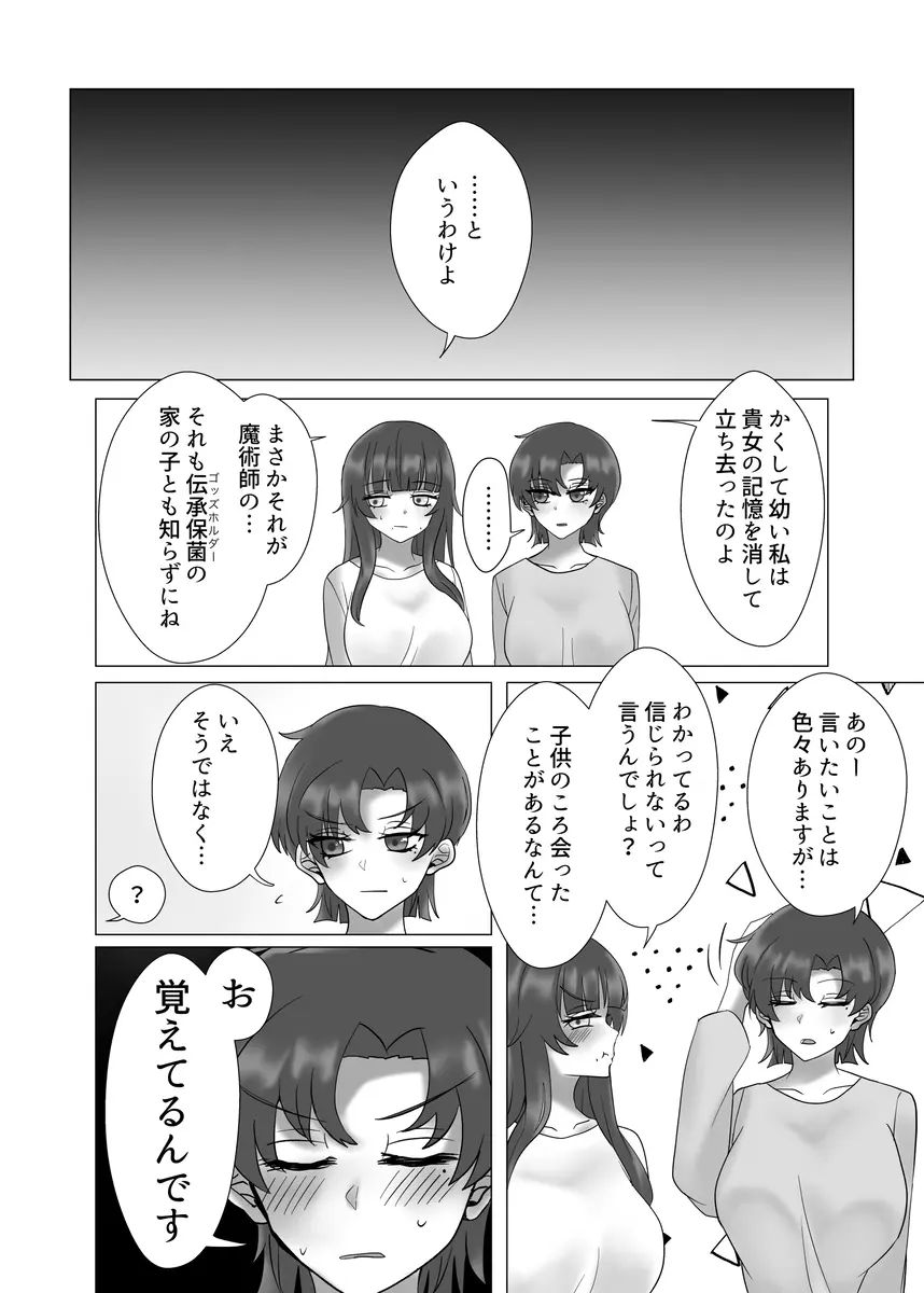 貴女を教えて 68ページ