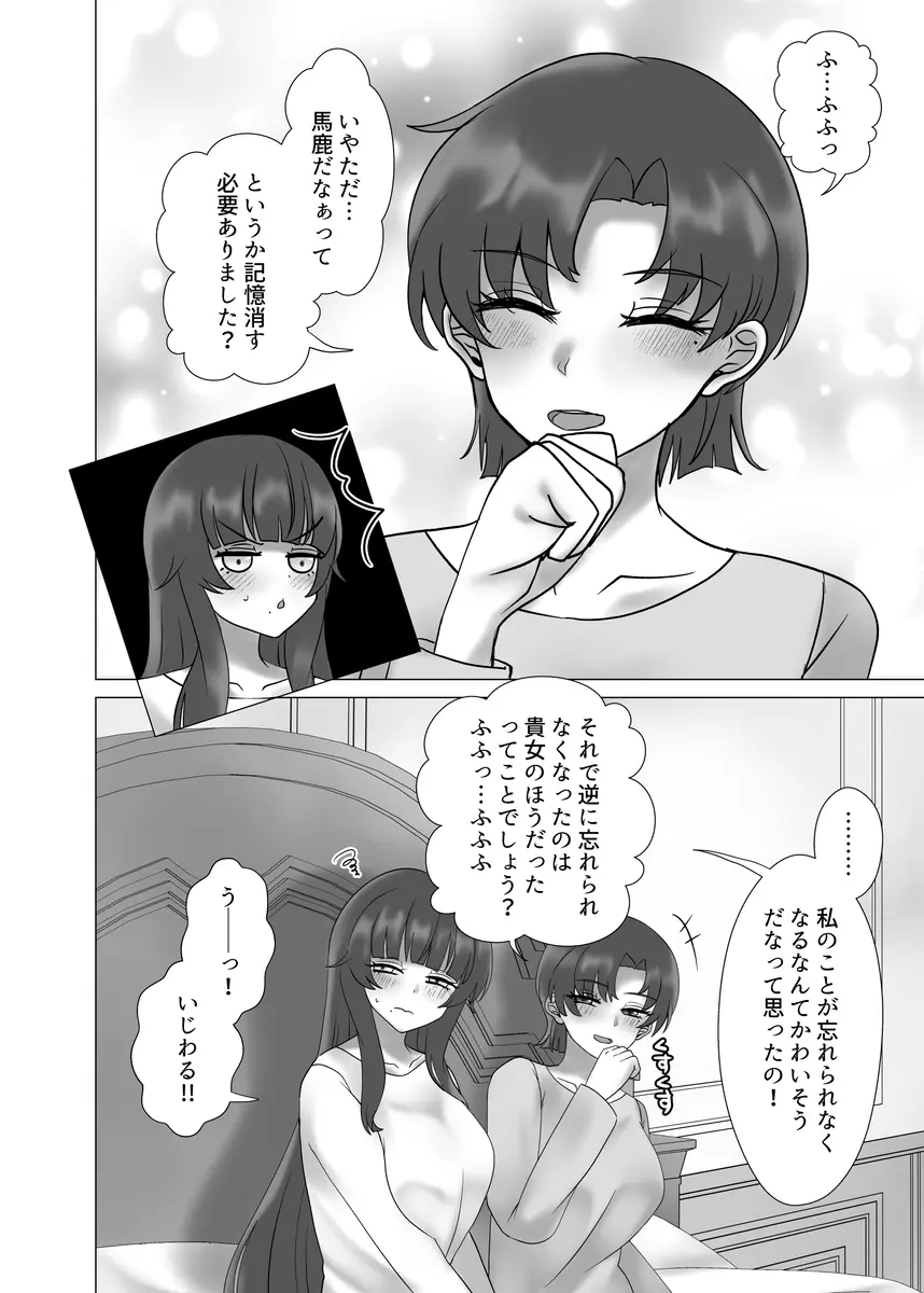 貴女を教えて 70ページ