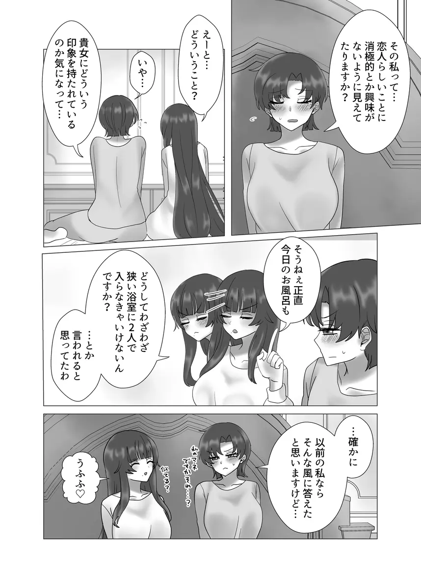 貴女を教えて 72ページ