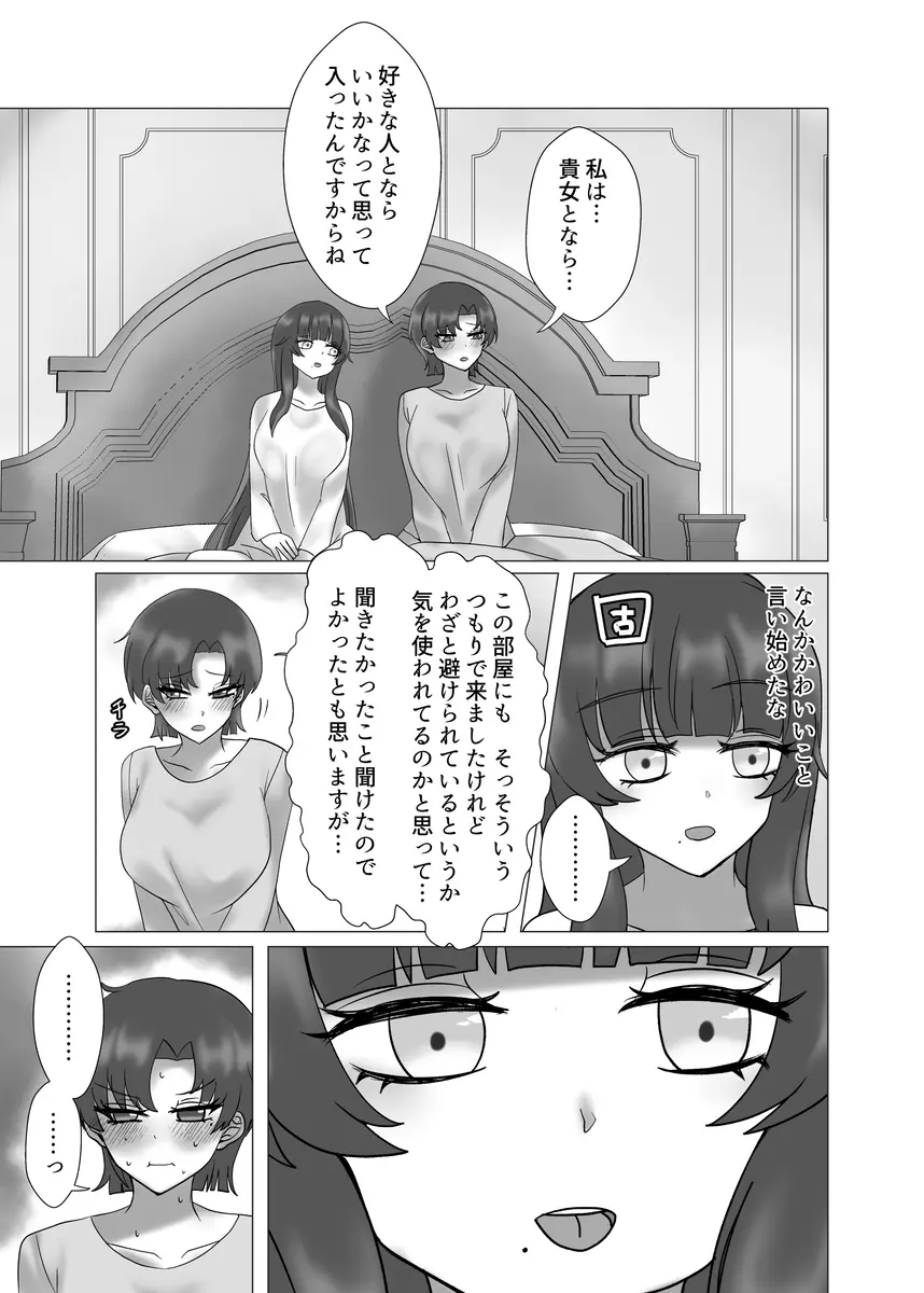 貴女を教えて 73ページ