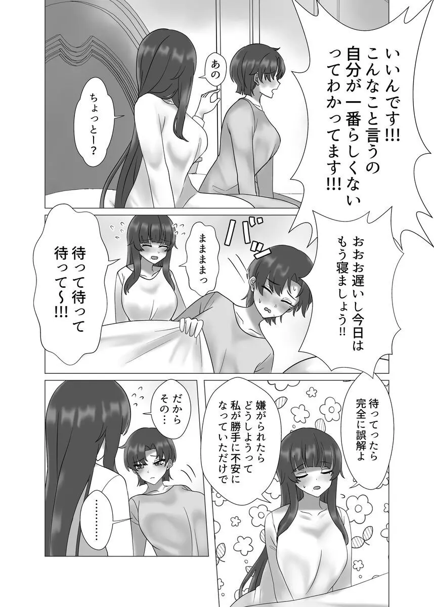 貴女を教えて 74ページ