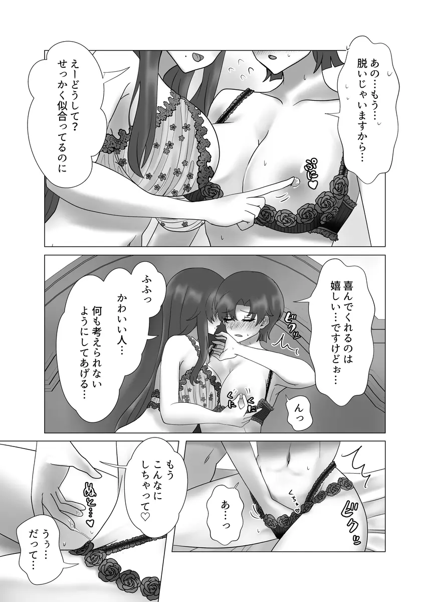 貴女を教えて 79ページ