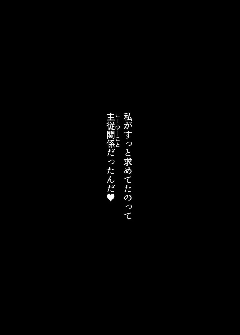 はじめての奴○契約～マチアプで見つけたご主人様に人生ぶっ壊してもらいま～す～ 51ページ