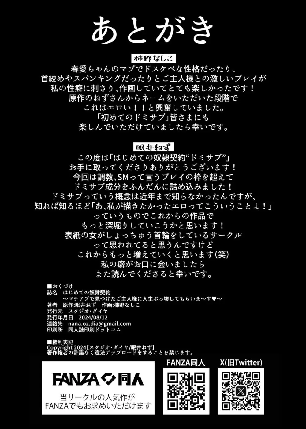 はじめての奴○契約～マチアプで見つけたご主人様に人生ぶっ壊してもらいま～す～ 52ページ