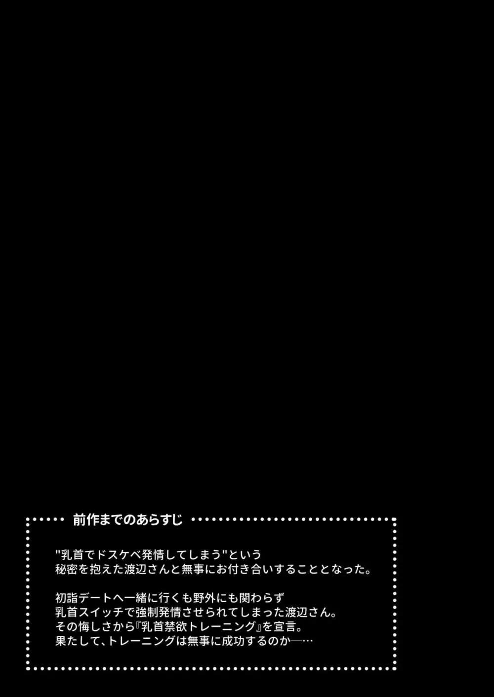 カノジョの発情スイッチ3 3ページ