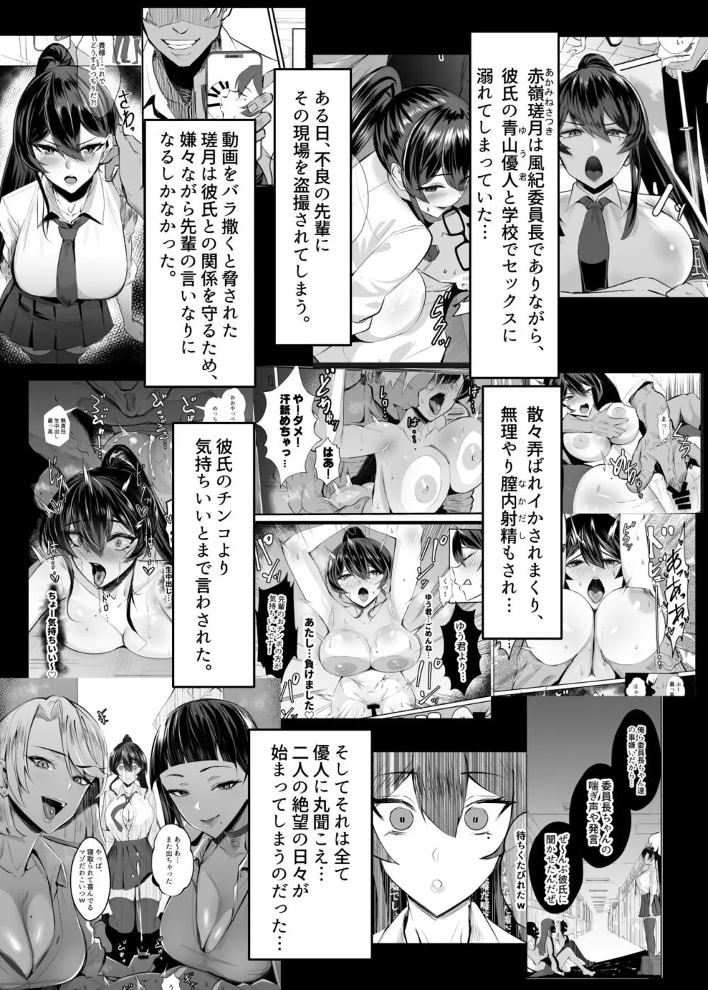 屈服２〜風紀委員長は焦らされて壊されて…〜 3ページ