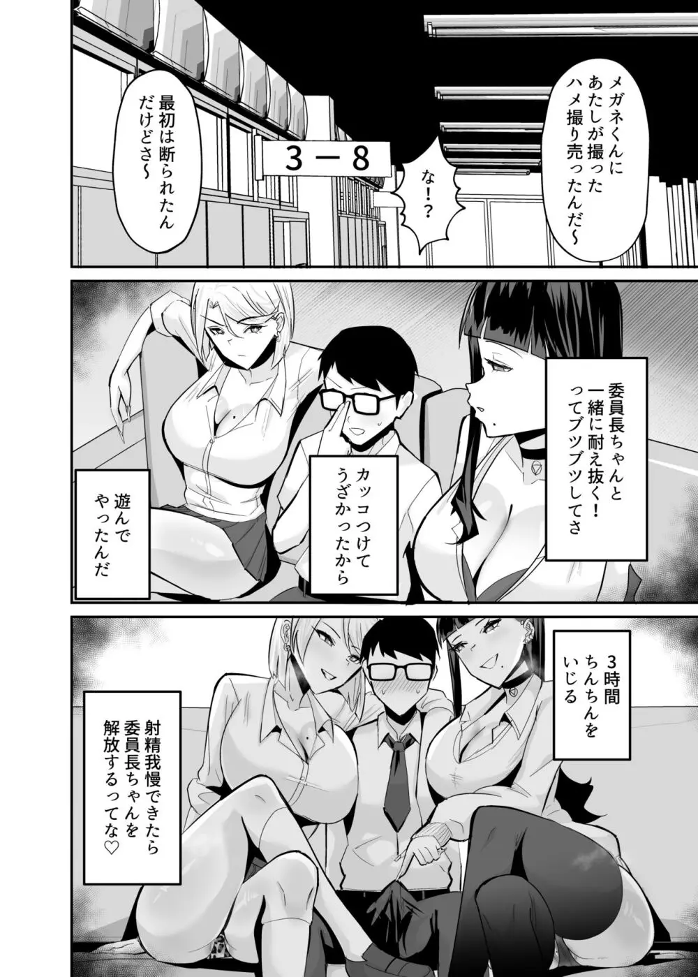 屈服２〜風紀委員長は焦らされて壊されて…〜 31ページ