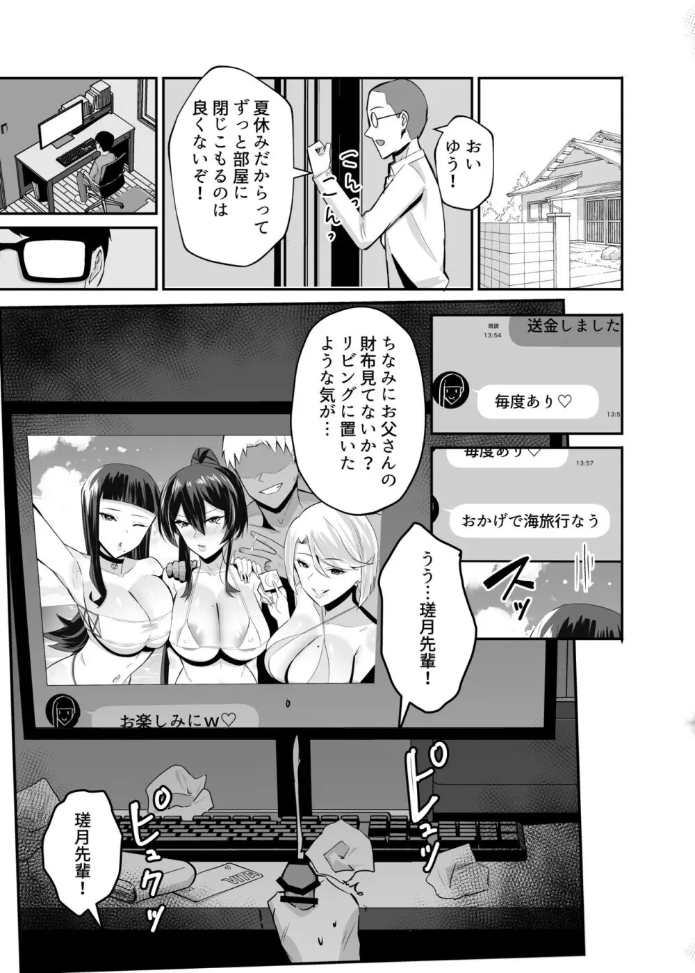 屈服２〜風紀委員長は焦らされて壊されて…〜 73ページ