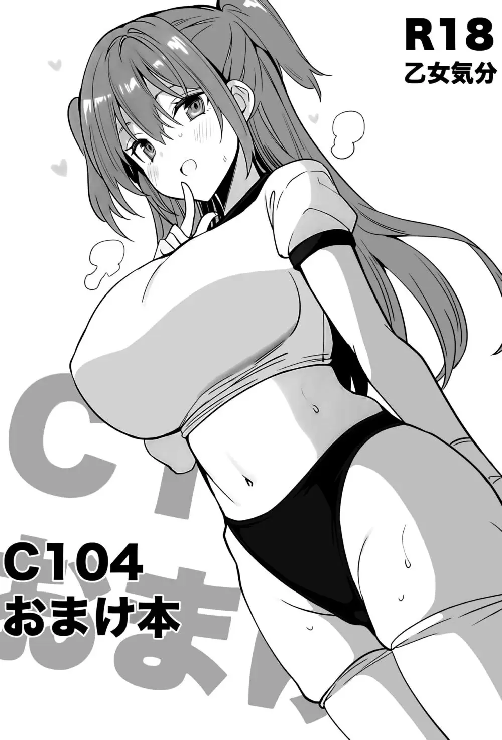 C104おまけ本