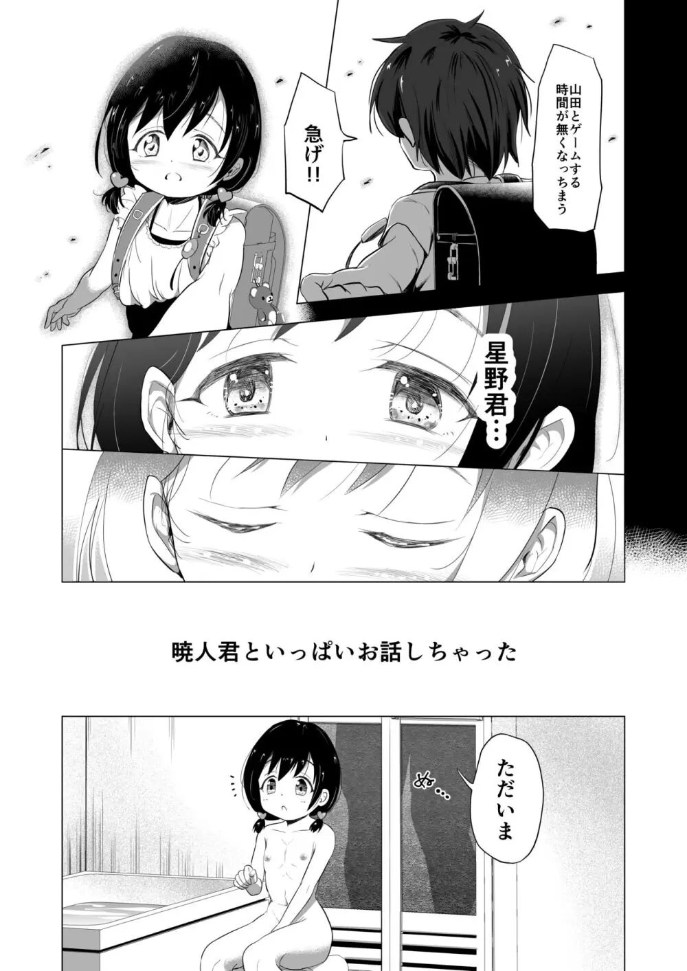 “好きな男子がいたけど信じてたパパにレ○プされて赤ちゃんができました” 14ページ