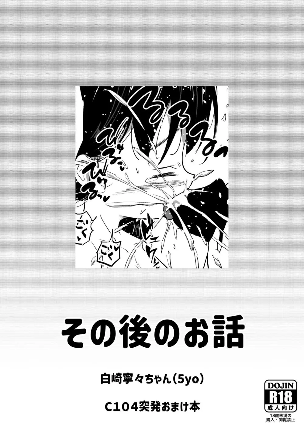 “好きな男子がいたけど信じてたパパにレ○プされて赤ちゃんができました” 55ページ