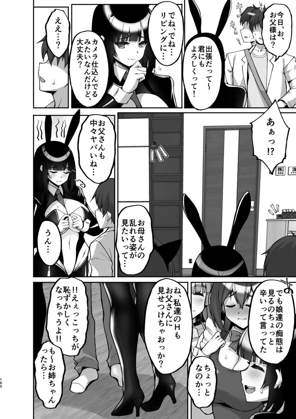 痴処女風紀委員のみんなに言えない淫靡なお願い〜総集編II〜 160ページ