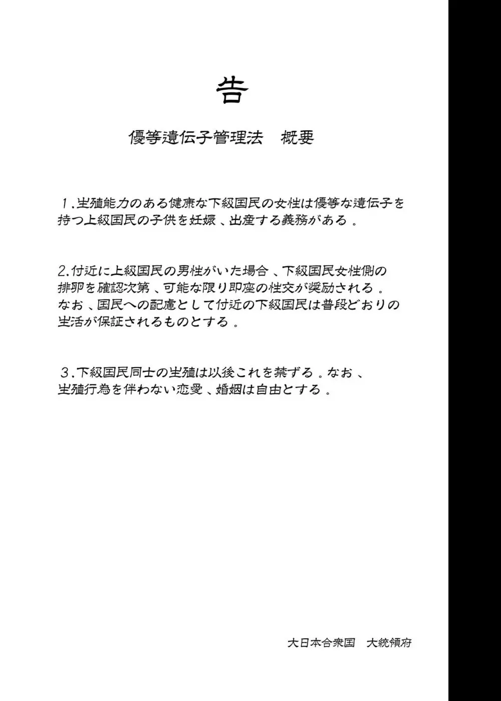 上級精子着床義務化!?4 ～地味系女子と種付生ハメ性教育キャンペーン!～ 3ページ