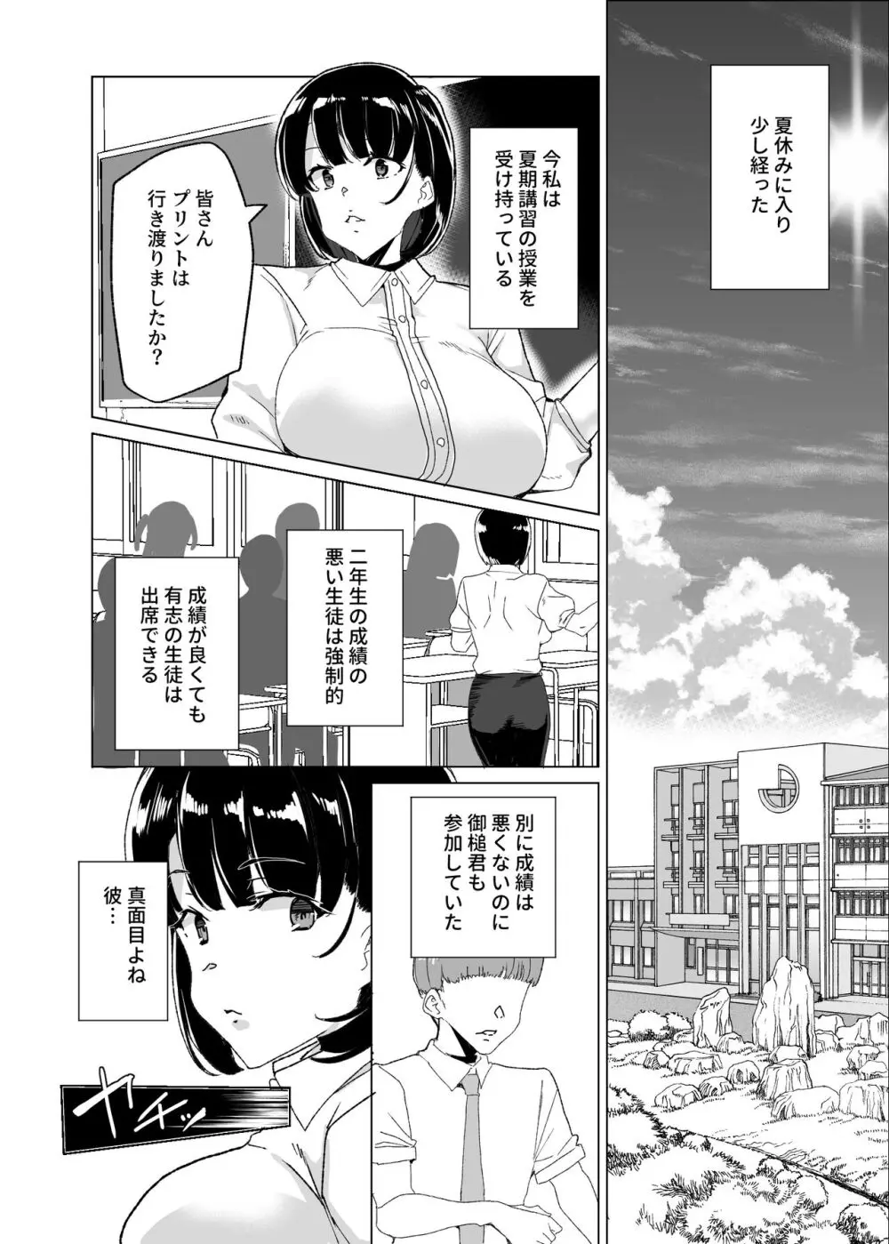 上級精子着床義務化!?4 ～地味系女子と種付生ハメ性教育キャンペーン!～ 68ページ