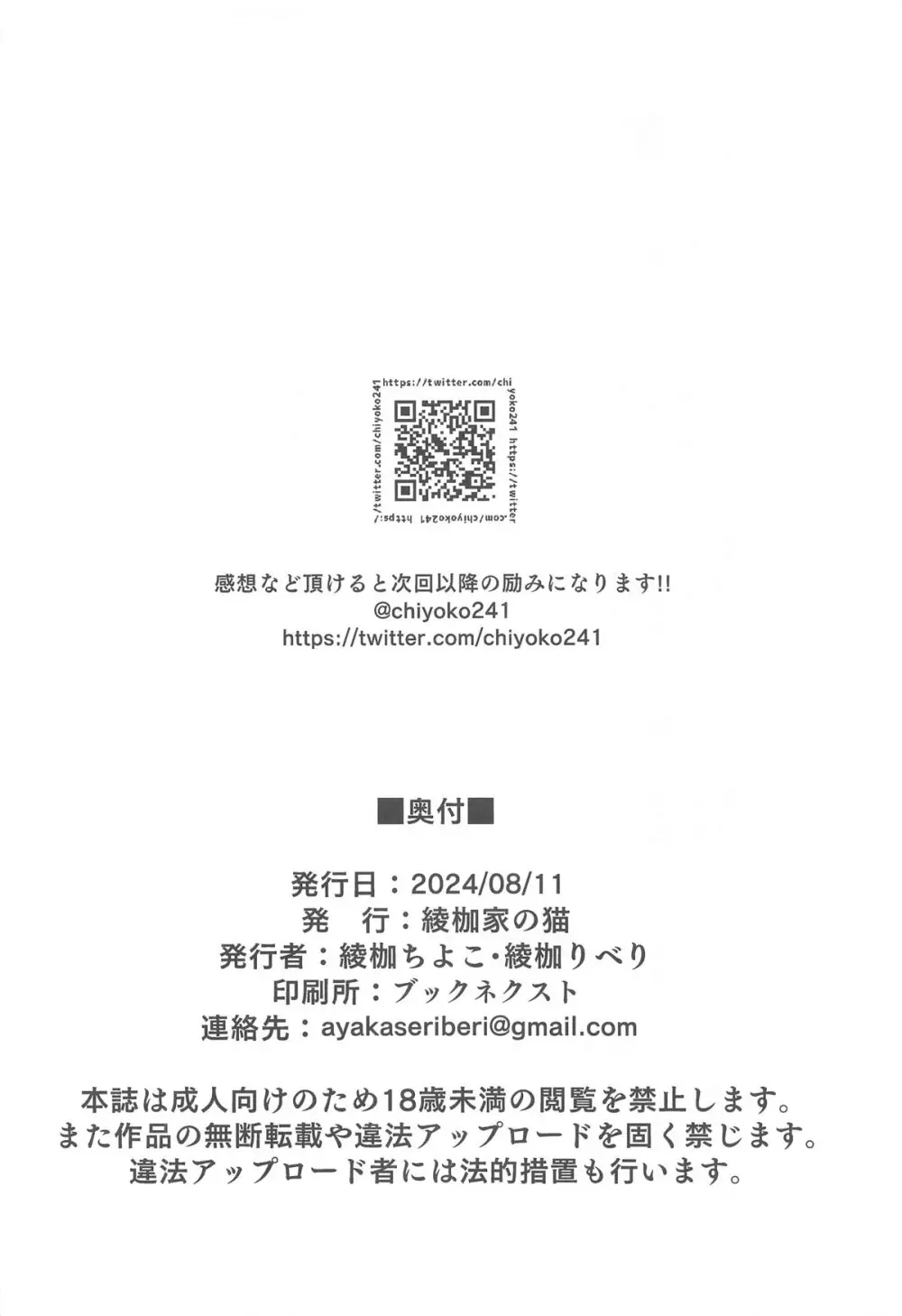 今日から先生の性処理係してあげる♥ 17ページ