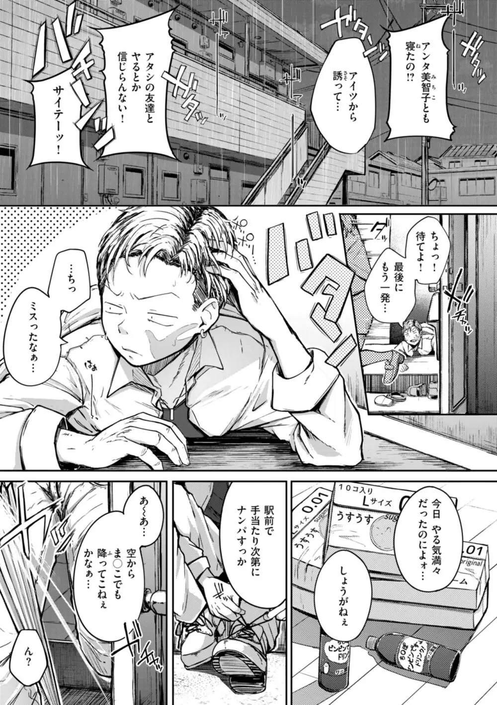 僕んちの肉穴 103ページ