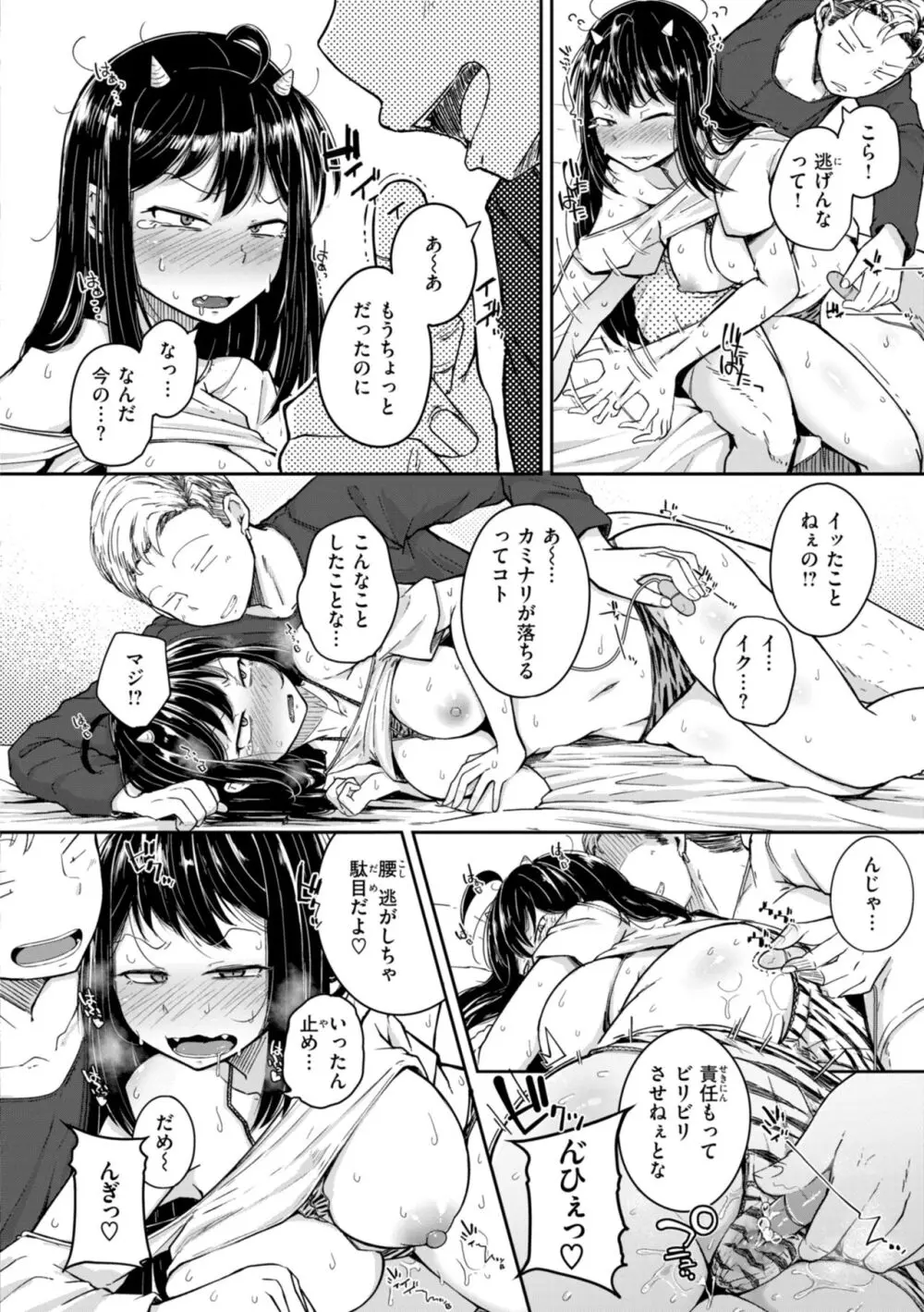 僕んちの肉穴 114ページ