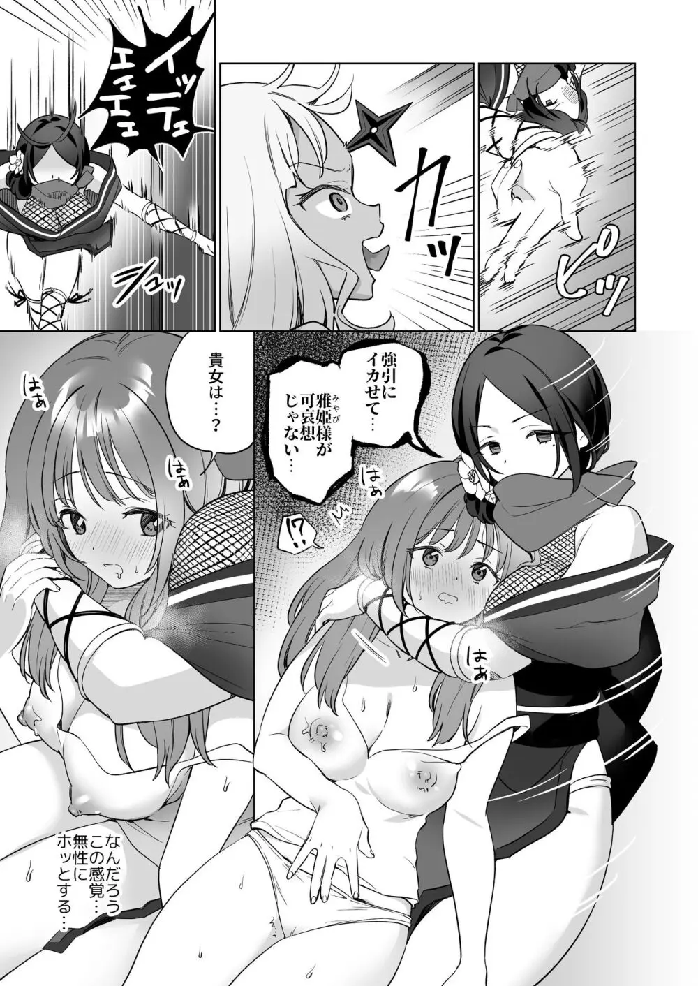 「百合覚醒サキュバスvs百合覚醒くノ一 ～私の身体で百合☆っちバトルすな!～」彩纯吧官方上传 14ページ