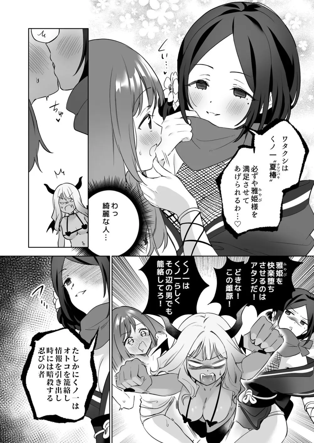 「百合覚醒サキュバスvs百合覚醒くノ一 ～私の身体で百合☆っちバトルすな!～」彩纯吧官方上传 15ページ