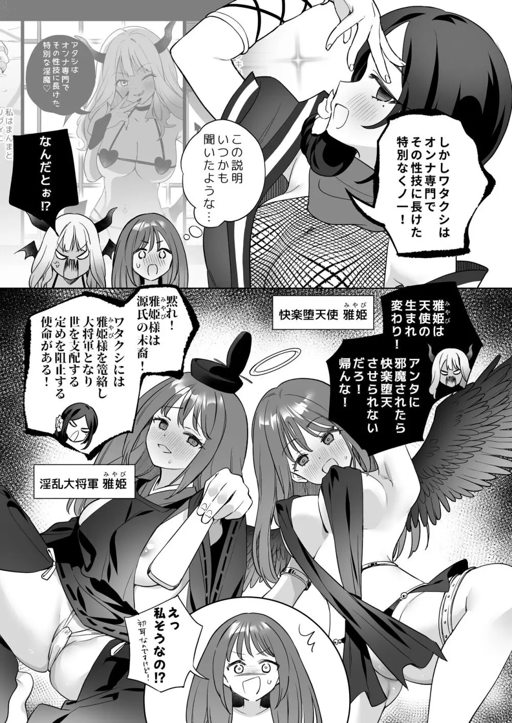 「百合覚醒サキュバスvs百合覚醒くノ一 ～私の身体で百合☆っちバトルすな!～」彩纯吧官方上传 16ページ