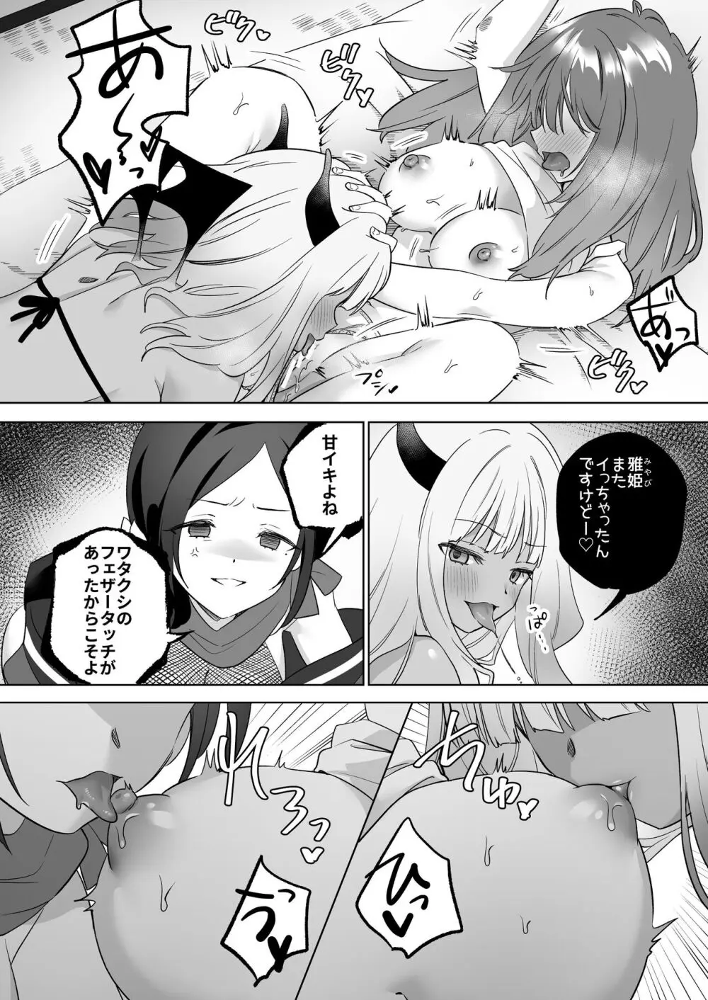 「百合覚醒サキュバスvs百合覚醒くノ一 ～私の身体で百合☆っちバトルすな!～」彩纯吧官方上传 25ページ