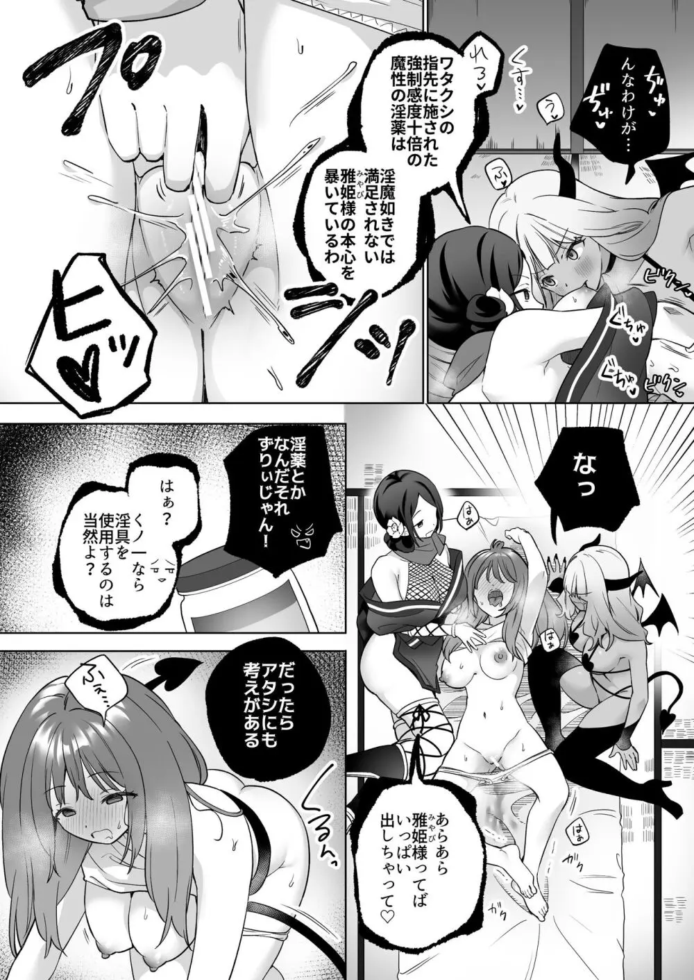 「百合覚醒サキュバスvs百合覚醒くノ一 ～私の身体で百合☆っちバトルすな!～」彩纯吧官方上传 27ページ