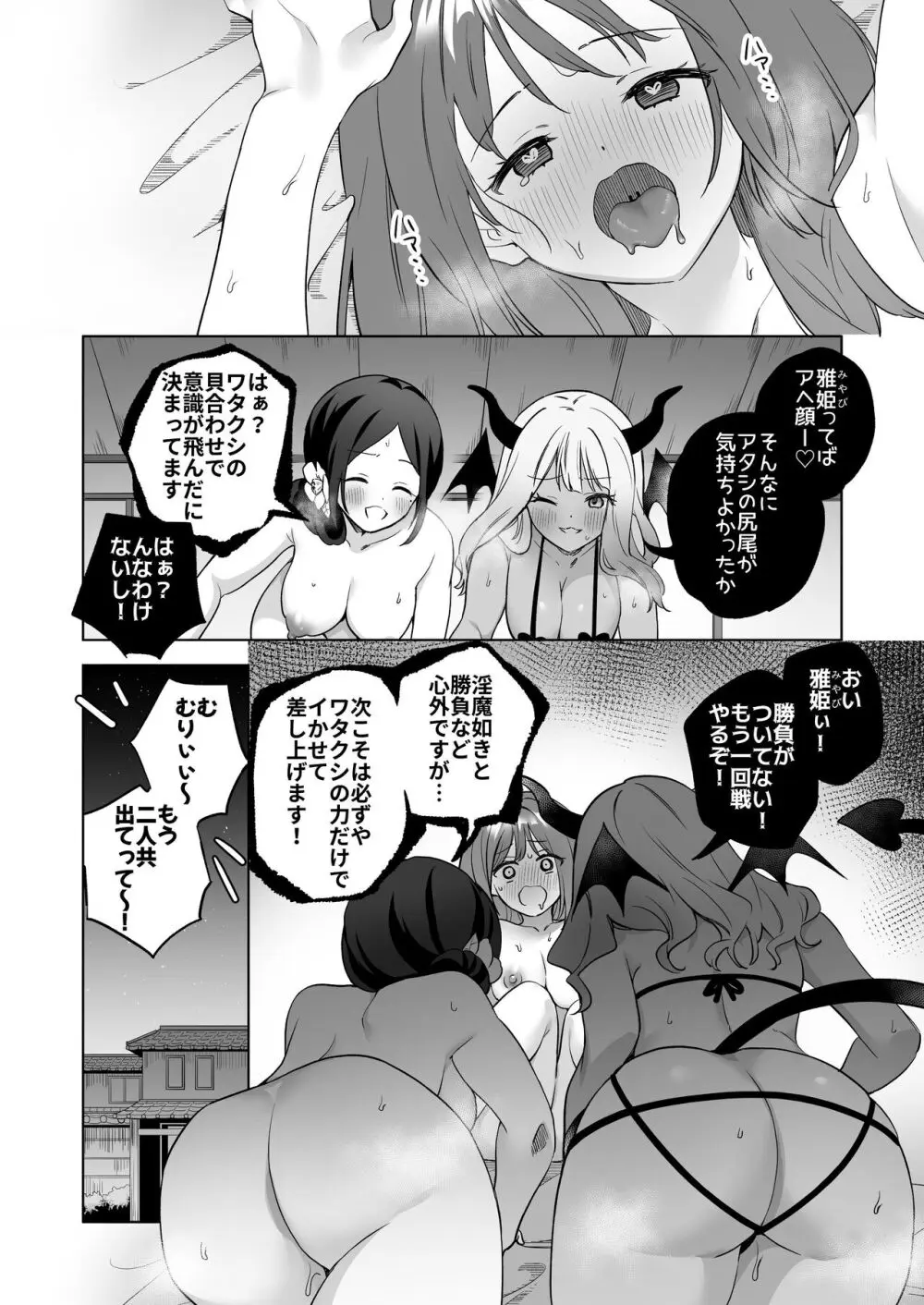 「百合覚醒サキュバスvs百合覚醒くノ一 ～私の身体で百合☆っちバトルすな!～」彩纯吧官方上传 33ページ