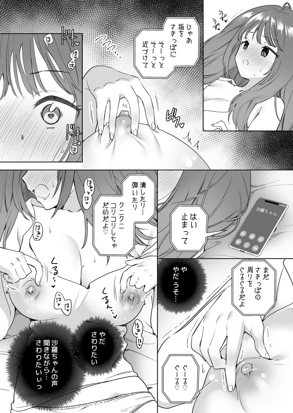 「百合覚醒サキュバスvs百合覚醒くノ一 ～私の身体で百合☆っちバトルすな!～」彩纯吧官方上传 5ページ