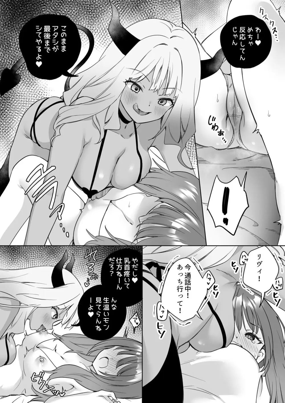 「百合覚醒サキュバスvs百合覚醒くノ一 ～私の身体で百合☆っちバトルすな!～」彩纯吧官方上传 7ページ