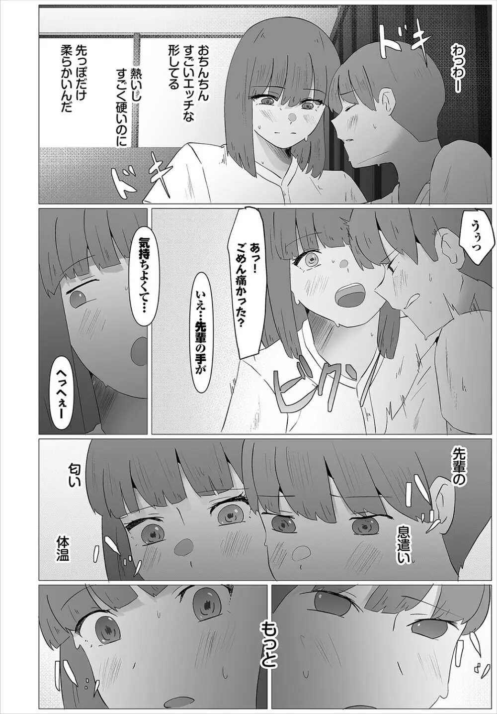 からめて蕩けて 245ページ