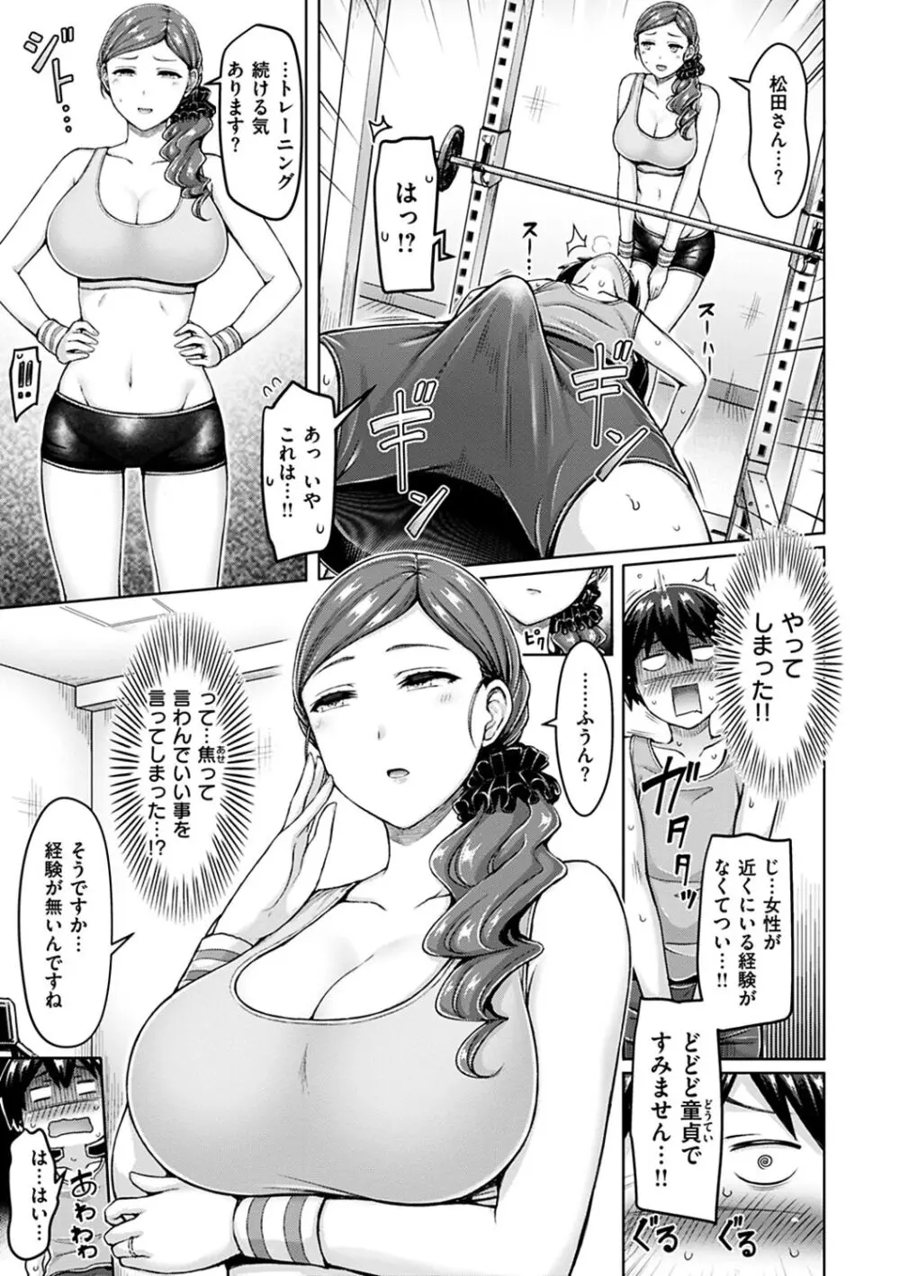 ぱい♡ぱれーど 103ページ