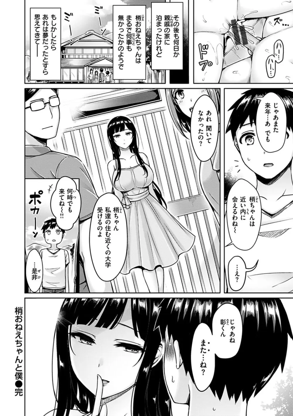 ぱい♡ぱれーど 24ページ